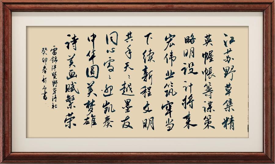 中国楹联野草诗社第十二(江苏)研修院第001期微刊《祝贺中国楹联野草诗社十二(江苏)研修院成立》(图96)