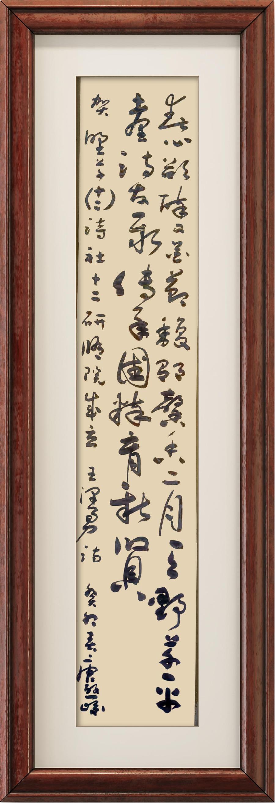 中国楹联野草诗社第十二(江苏)研修院第001期微刊《祝贺中国楹联野草诗社十二(江苏)研修院成立》(图211)