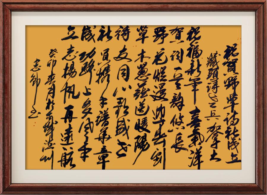 中国楹联野草诗社第十二(江苏)研修院第001期微刊《祝贺中国楹联野草诗社十二(江苏)研修院成立》(图127)