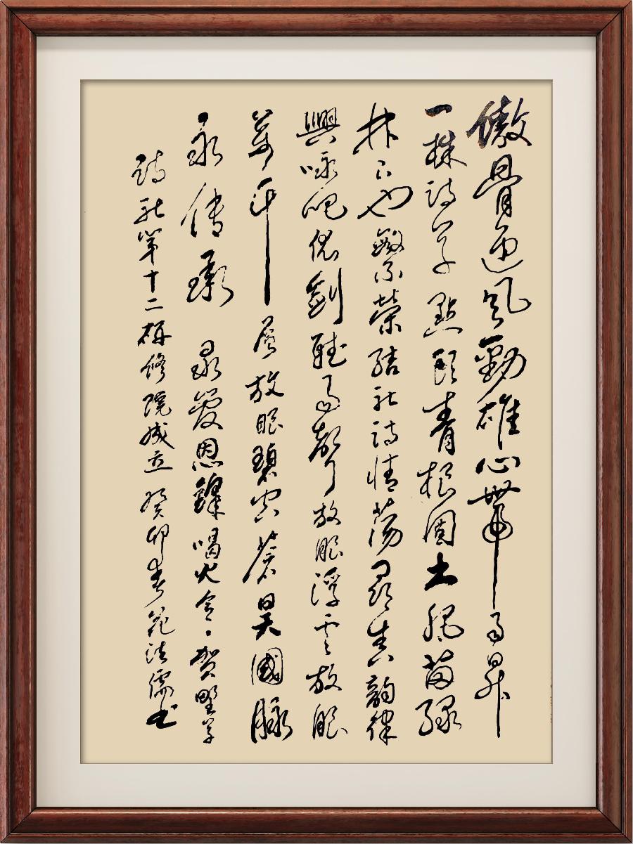 中国楹联野草诗社第十二(江苏)研修院第001期微刊《祝贺中国楹联野草诗社十二(江苏)研修院成立》(图261)