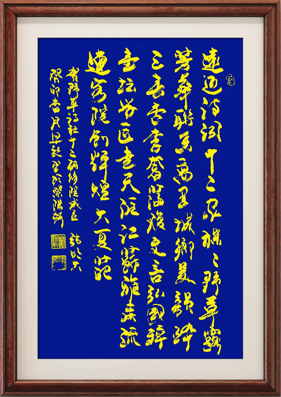 中国楹联野草诗社第十二(江苏)研修院第001期微刊《祝贺中国楹联野草诗社十二(江苏)研修院成立》(图168)