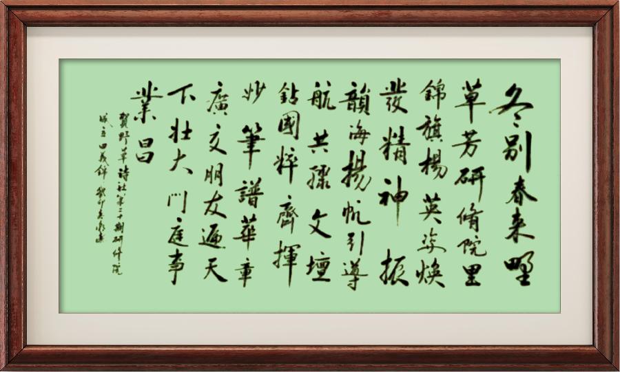 中国楹联野草诗社第十二(江苏)研修院第001期微刊《祝贺中国楹联野草诗社十二(江苏)研修院成立》(图154)