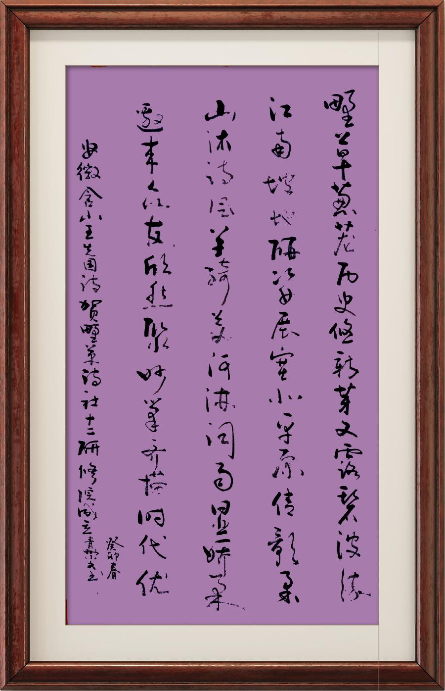中国楹联野草诗社第十二(江苏)研修院第001期微刊《祝贺中国楹联野草诗社十二(江苏)研修院成立》(图156)