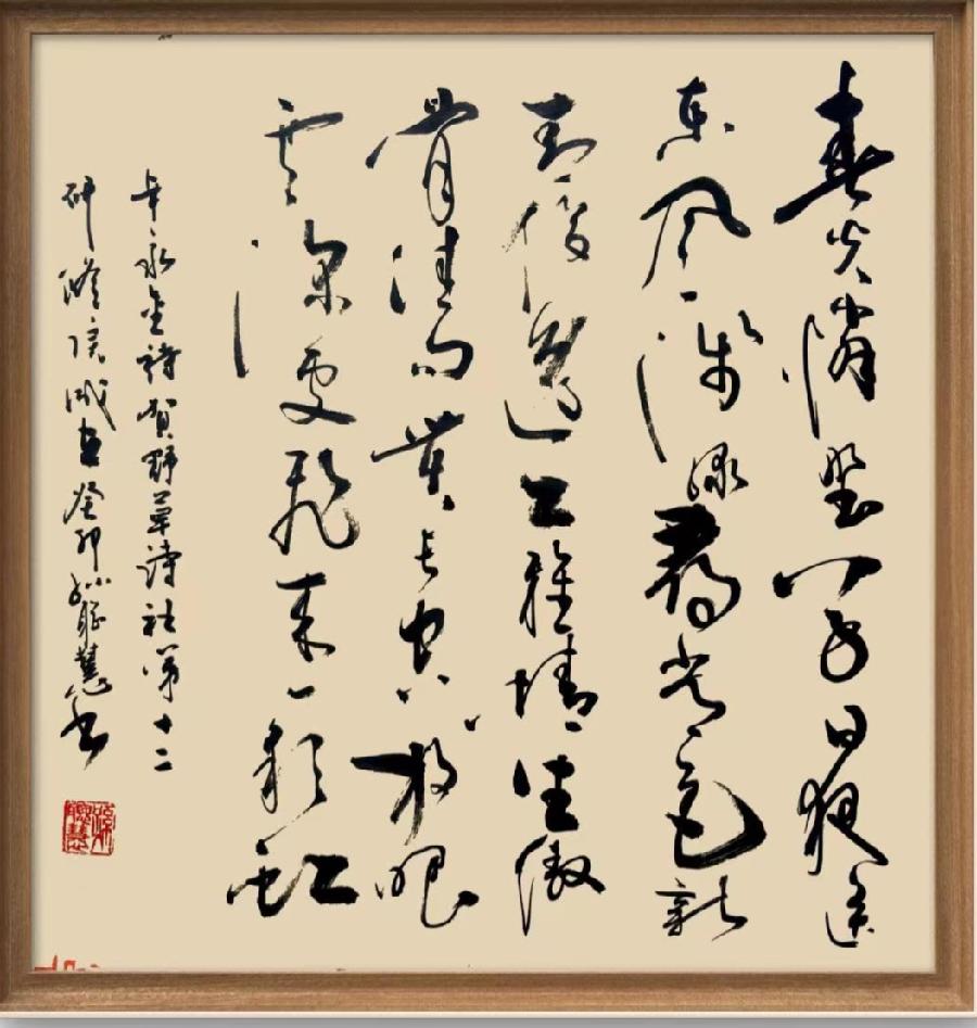 中国楹联野草诗社第十二(江苏)研修院第001期微刊《祝贺中国楹联野草诗社十二(江苏)研修院成立》(图174)
