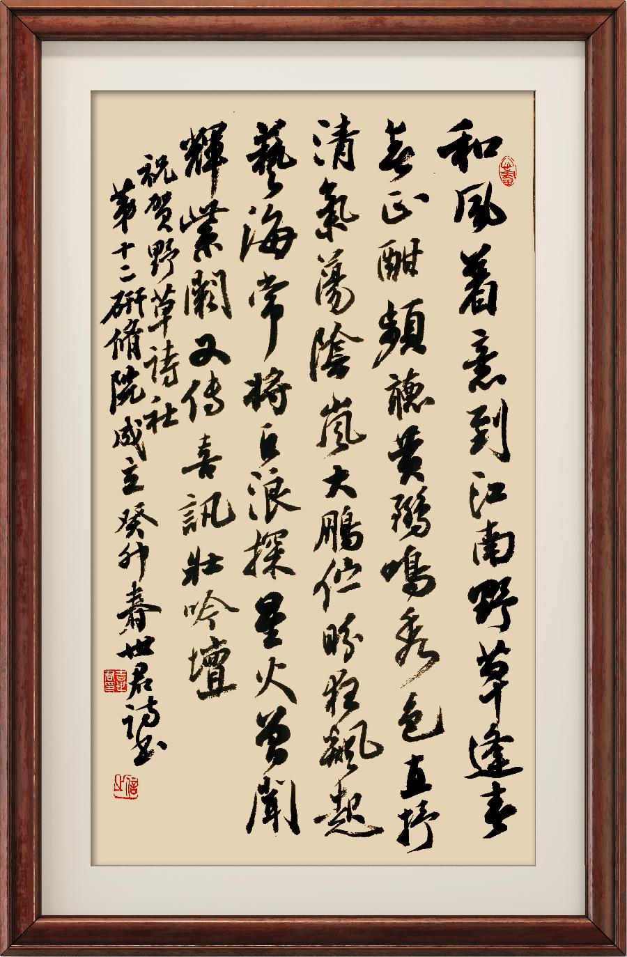 中国楹联野草诗社第十二(江苏)研修院第001期微刊《祝贺中国楹联野草诗社十二(江苏)研修院成立》(图90)