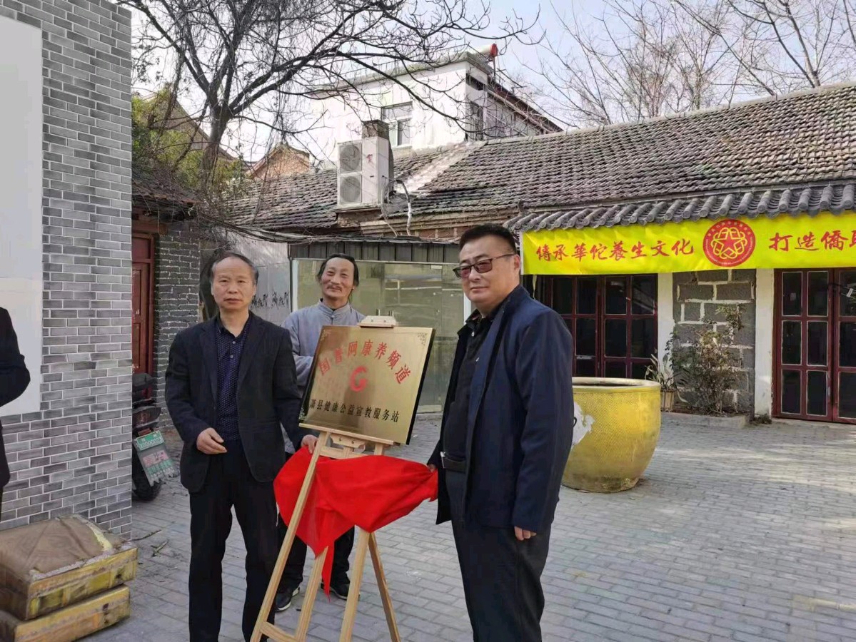 国普网康养频道萧县健康公益宣教服务站揭牌仪式成功举行