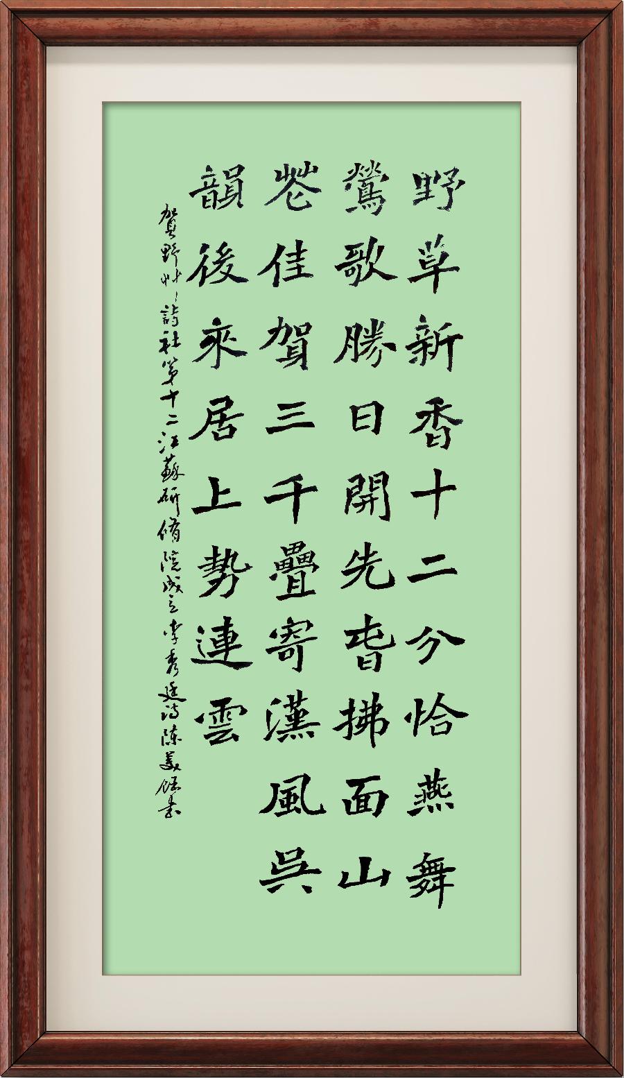 中国楹联野草诗社第十二(江苏)研修院第001期微刊《祝贺中国楹联野草诗社十二(江苏)研修院成立》(图259)