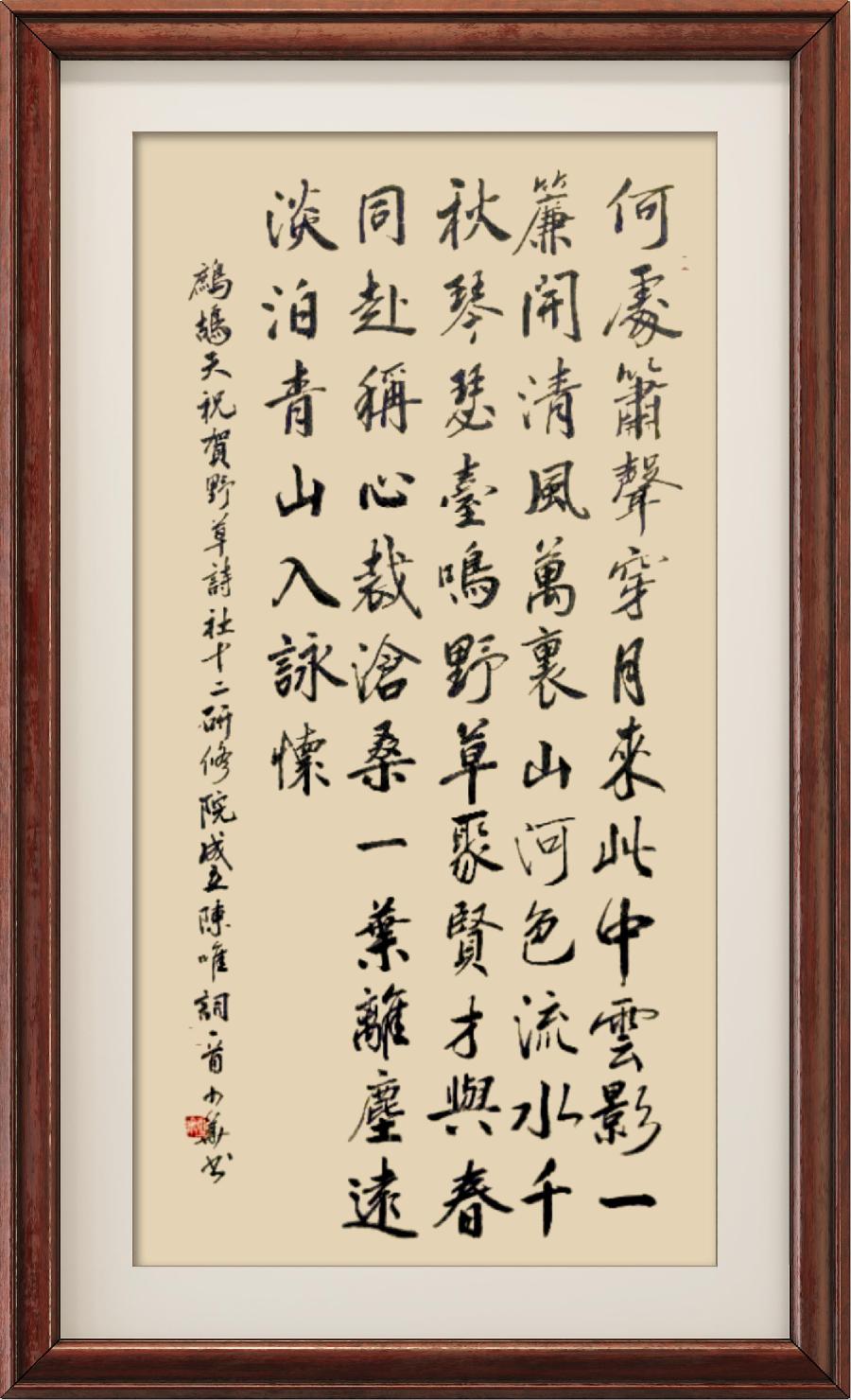 中国楹联野草诗社第十二(江苏)研修院第001期微刊《祝贺中国楹联野草诗社十二(江苏)研修院成立》(图60)