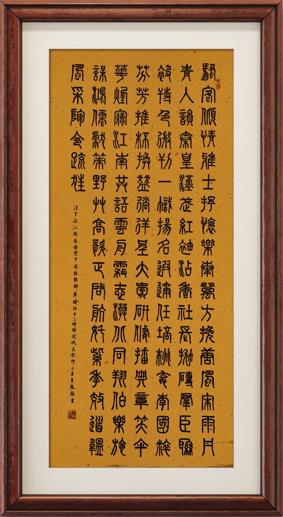 中国楹联野草诗社第十二(江苏)研修院第001期微刊《祝贺中国楹联野草诗社十二(江苏)研修院成立》(图39)