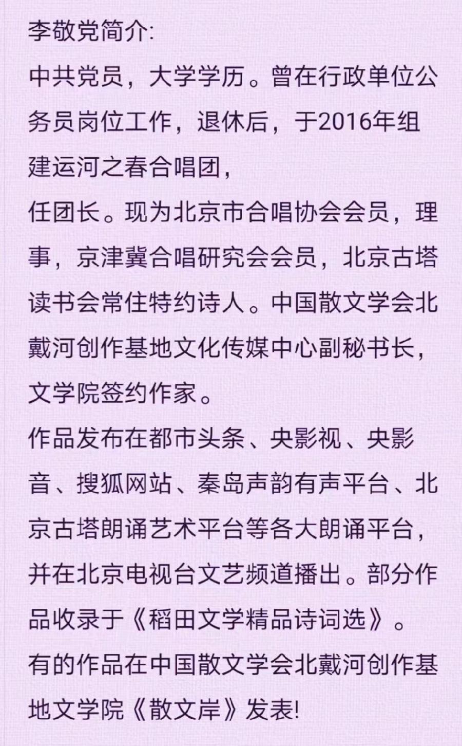 李敬党《水的赞歌》主播:李延廷；编辑:开心快乐【运河之春】(第024期)（图7）