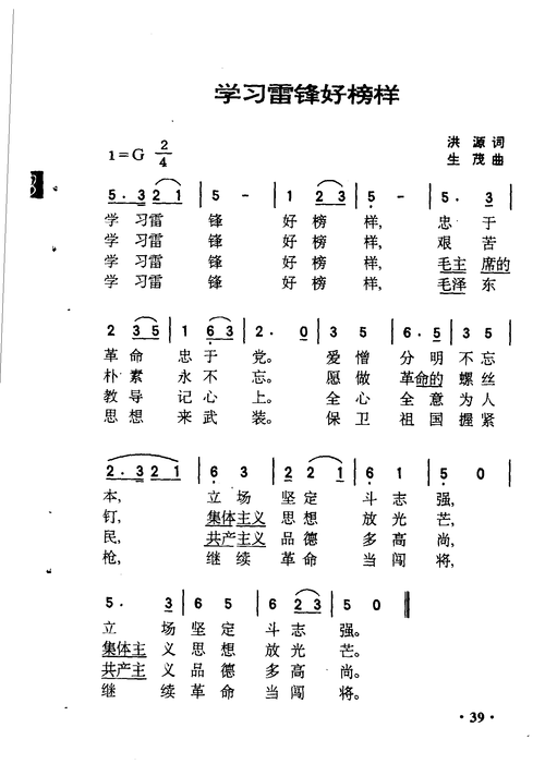 《雷锋精神万代传》朱志岩-新作(图2)