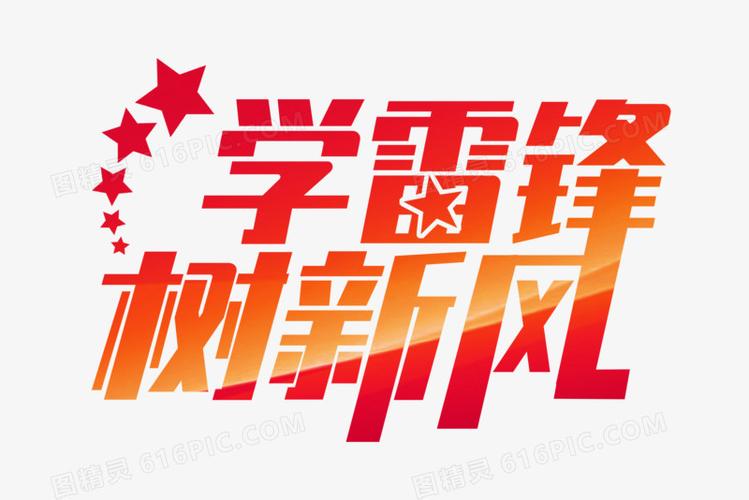《雷锋精神万代传》朱志岩-新作(图5)