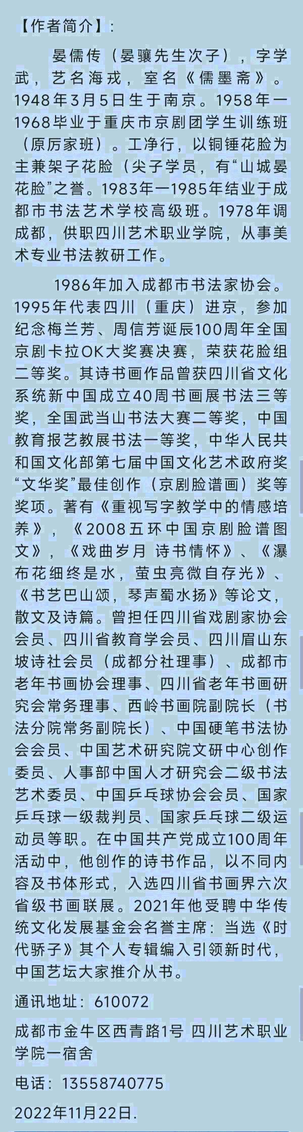 中华诗艺黑龙江分社●诗词微刊(十九)(图16)