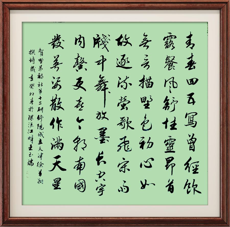 中国楹联野草诗社第十二(江苏)研修院第001期微刊《祝贺中国楹联野草诗社十二(江苏)研修院成立》(图27)
