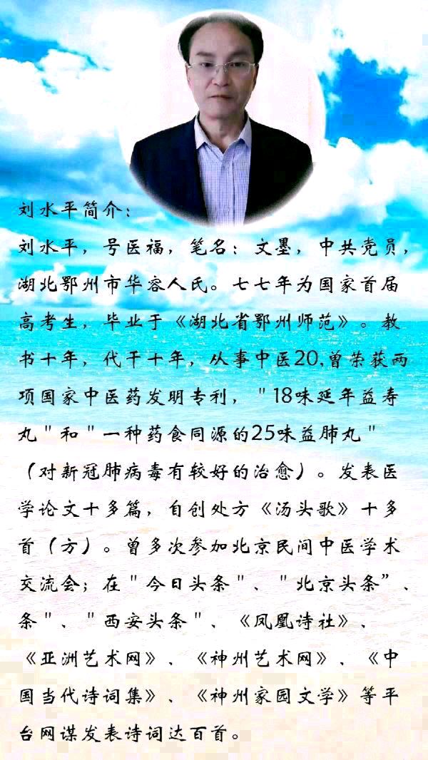 刘水平原创首发诗词欣赏（图4）
