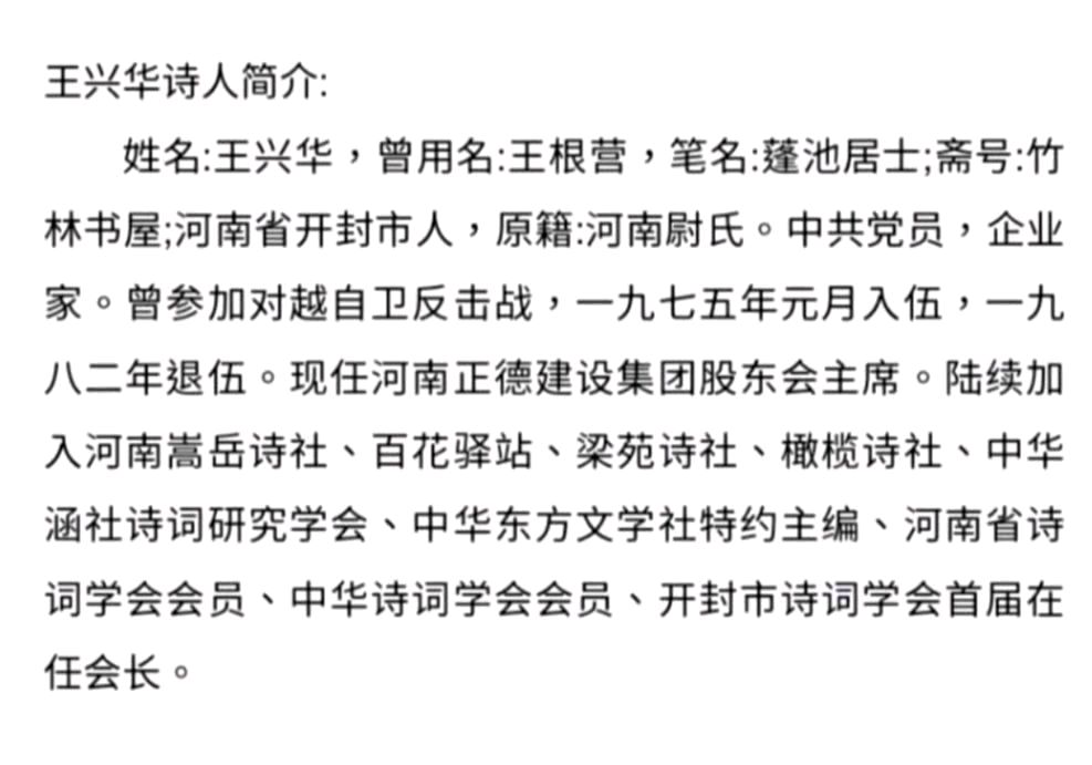 王根营〔蓬池居士〕:为癸卯年两会感吟诗词五首（图5）