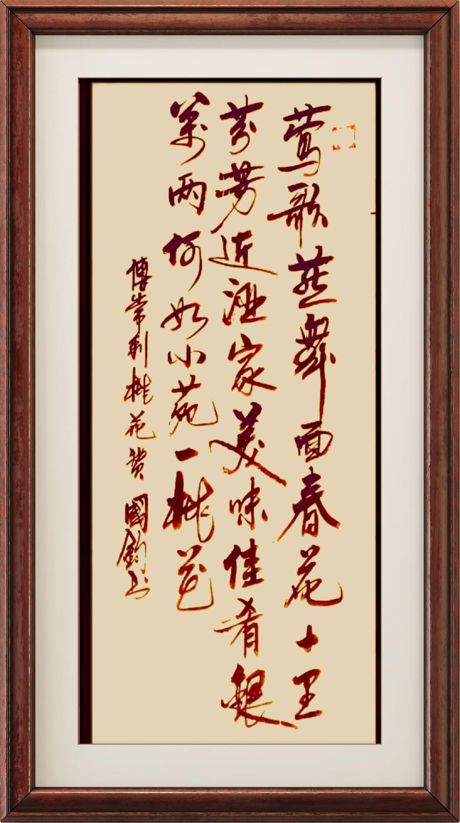 星火诗社个人专辑《副理事长一傅常利》(图8)