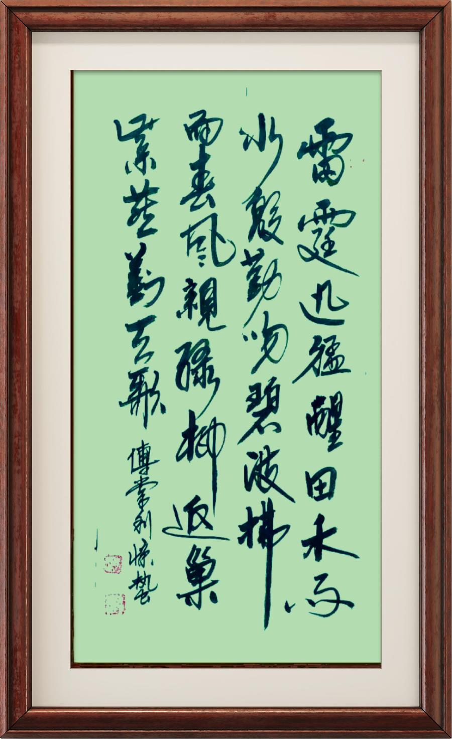 星火诗社个人专辑《副理事长一傅常利》(图5)