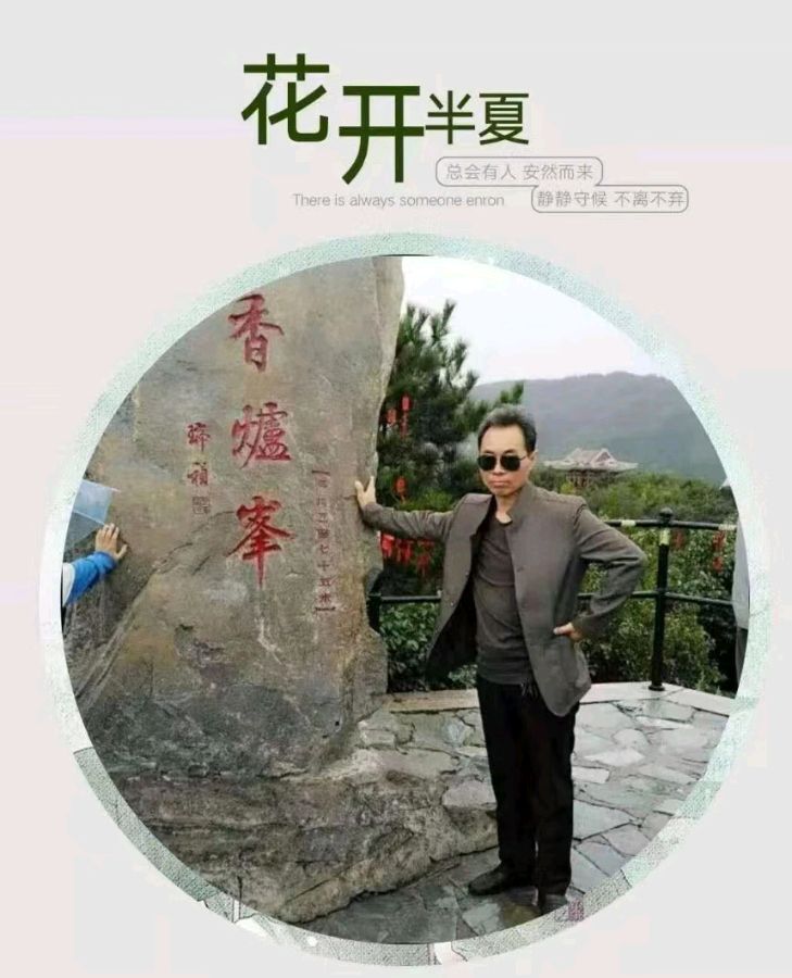 醉清风（甘肃）诗词小辑【冰心文化传媒】主编 冰心（图14）