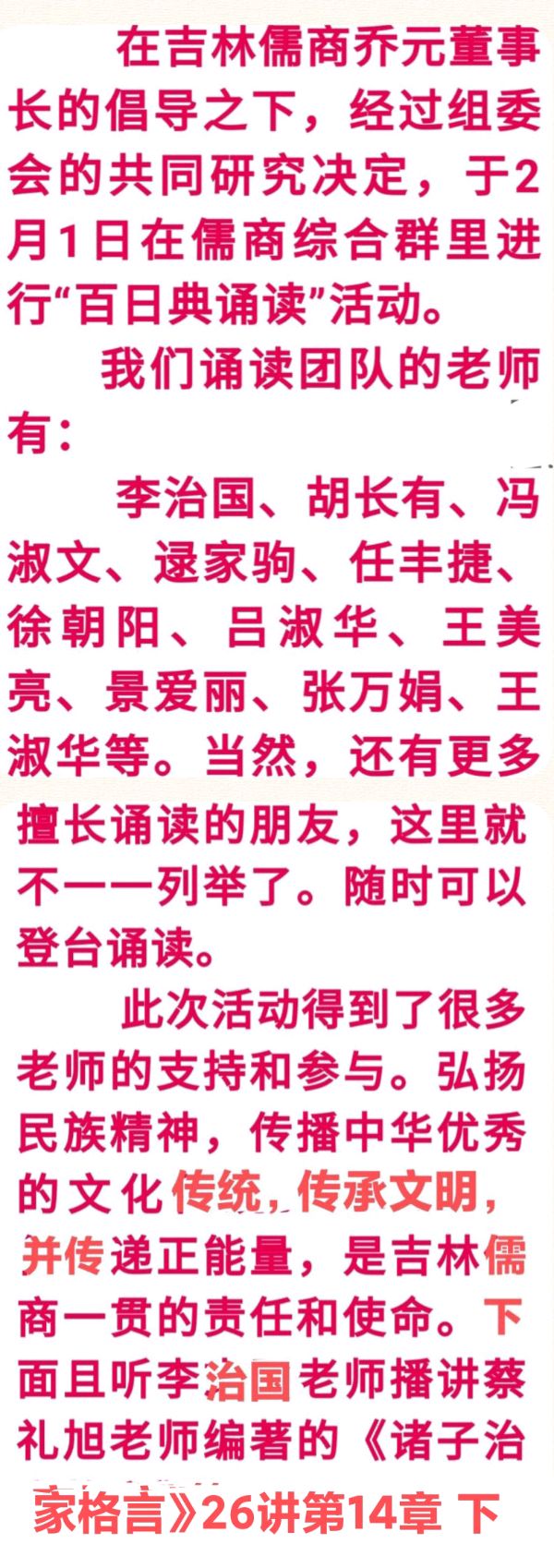 （之26）吉林儒商经典诵读活动连载（图2）
