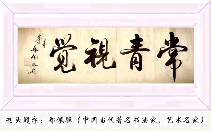 叶进游:五言律诗（六首）（图2）
