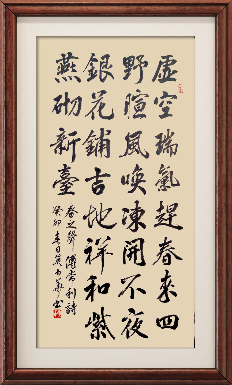 星火诗社个人专辑《副理事长一傅常利》(图15)