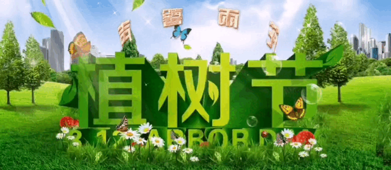 《植树与育人》作者/李俊世诵读/ 编辑/青青【花雨馨声】有声文学平台【第265期】