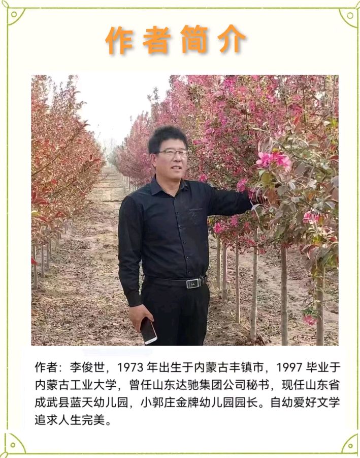 《植树与育人》作者/李俊世诵读/ 编辑/青青【花雨馨声】有声文学平台【第265期】（图6）