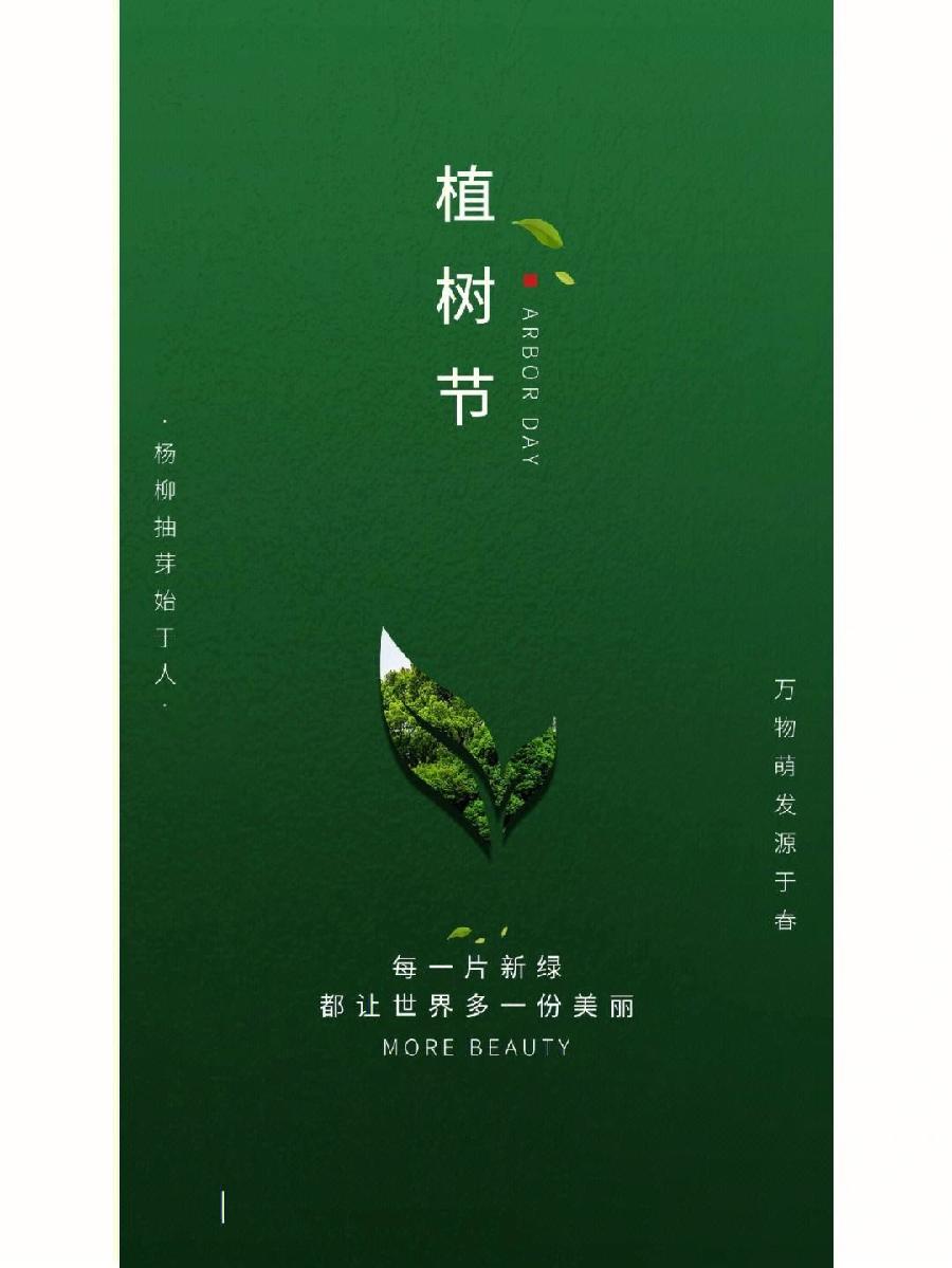 弘华朗诵【植树节感言】作者/王胜利（图5）
