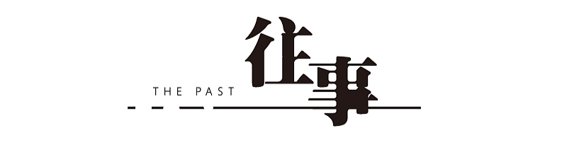 著名作家王宇鹏《长篇连载《稻湾记忆（上）》第四章 剿匪 ‖原始推荐人《穿越梦想工作室》（图15）
