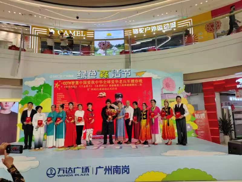 CCTV全球爱华老兵军嫂春晚活动在广州展开(图5)