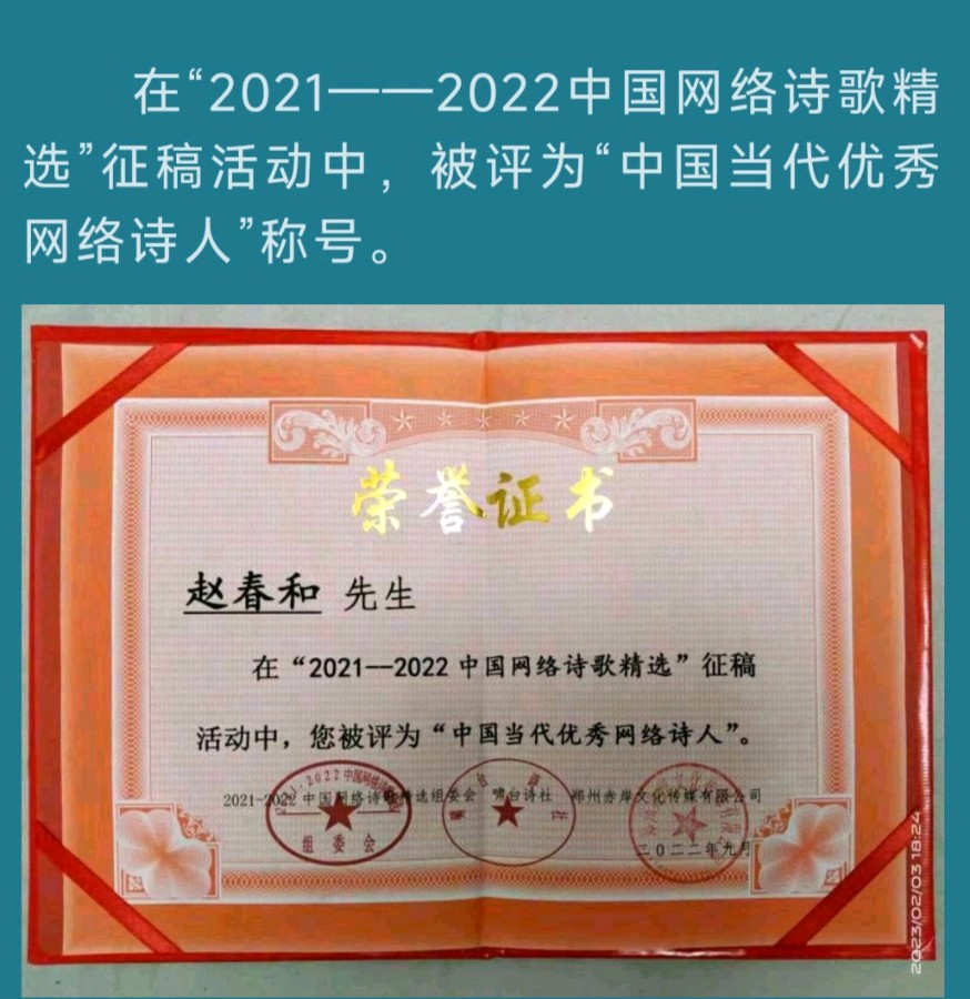 中华诗艺黑龙江分社推介/赵春和:无题 外两首（图6）