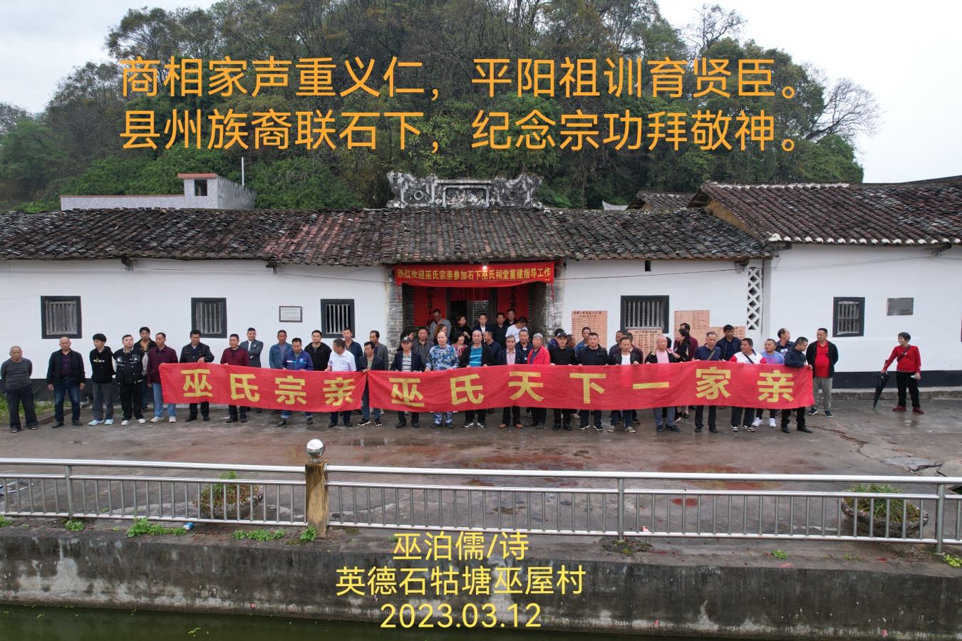 《致敬英德石牯塘巫氏》文：巫泊儒【长城总社】世界诗人名人展（9811）（图3）