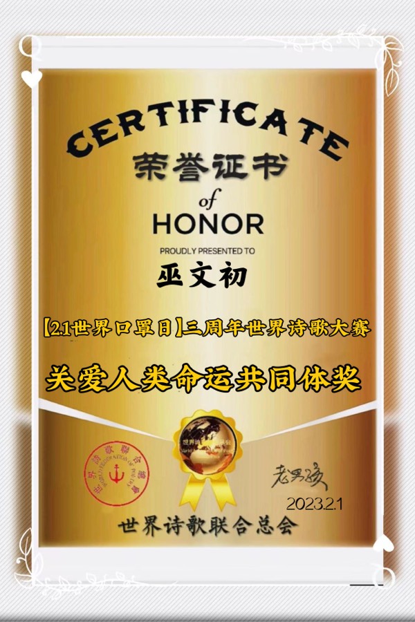 《致敬英德石牯塘巫氏》文：巫泊儒【长城总社】世界诗人名人展（9811）（图6）