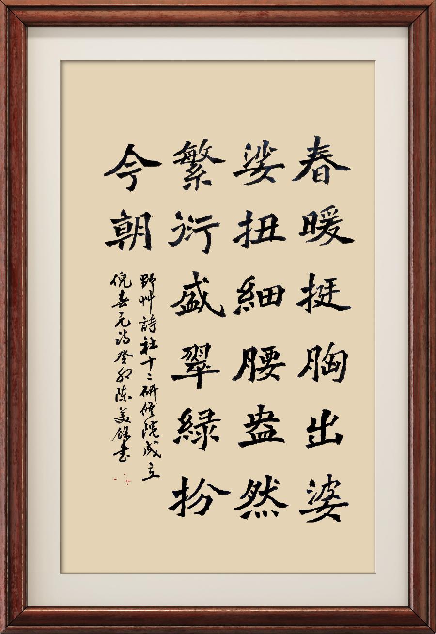 中国楹联野草诗社第十二(江苏)研修院第001期微刊《祝贺中国楹联野草诗社十二(江苏)研修院成立》(图75)