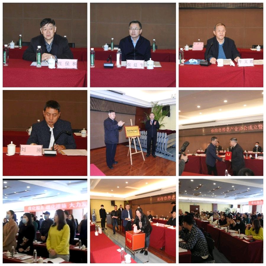 长治市养老产业协会成立暨一届一次会员大会召开（图4）