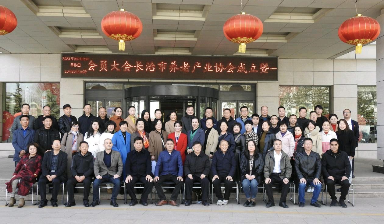 长治市养老产业协会成立暨一届一次会员大会召开（图5）