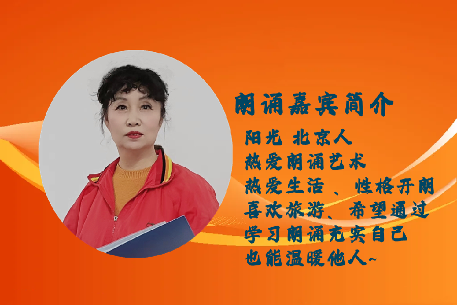 阳光朗诵【我多想回到家乡】作者/晋子（图2）