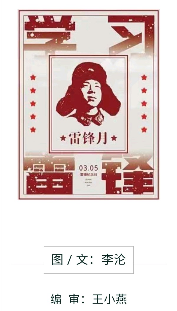 雷锋精神溢满允美校园西双版纳州允景洪小学（图6）