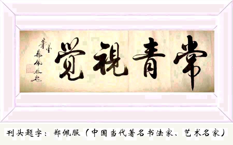 段清华:《苦涩的初恋》诵读:梦锁清秋.MP3（图2）