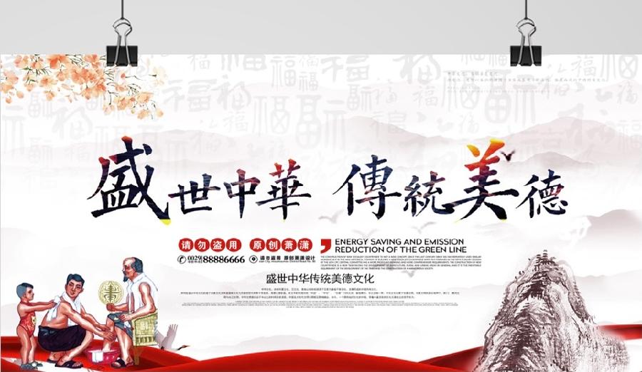 【新诗大观】中华传统美德（外一首） ||文/孟祥忠
