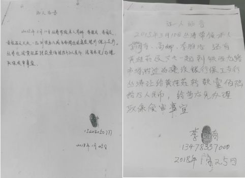 案例分享:被人诈骗巨额财产,来看苗先生的经历遭遇(图2)