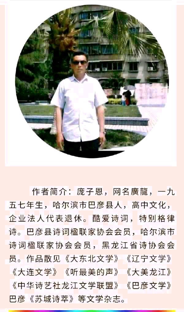 中华诗艺黑龙江分社●诗词微刊(第23期)(图11)