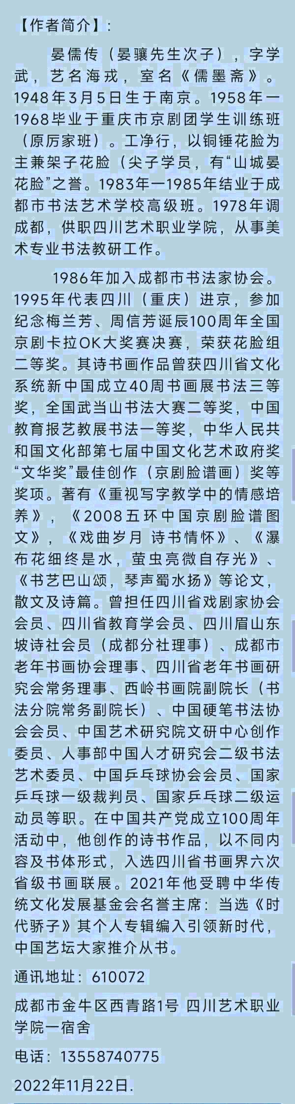 中华诗艺黑龙江分社●诗词微刊(第23期)(图25)