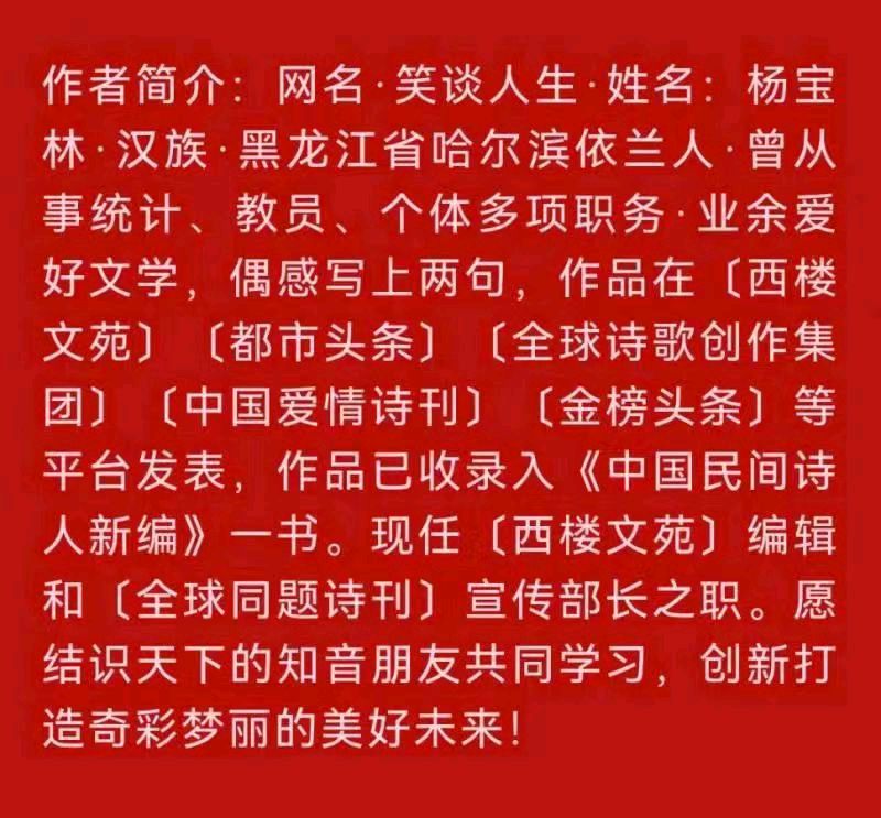 【有声诗社专辑】倾力推荐作家:笑谈人生《点赞留言》（图5）