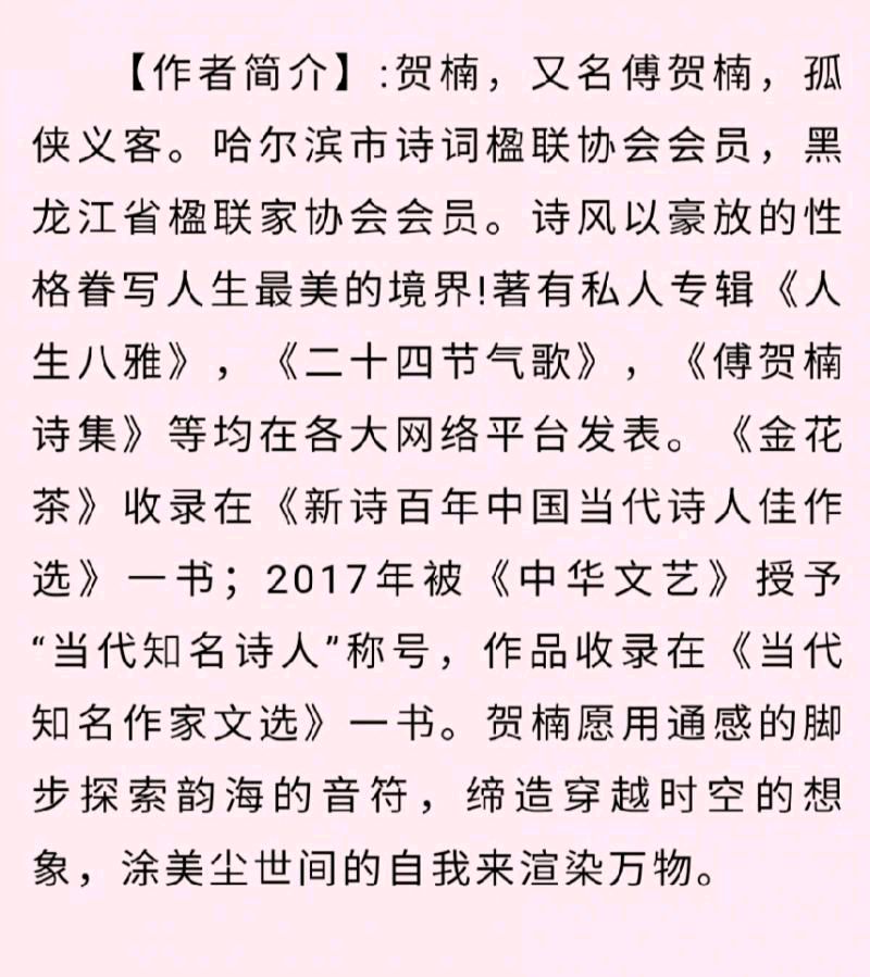 中华诗艺黑龙江分社●诗词微刊(第24期)(图11)
