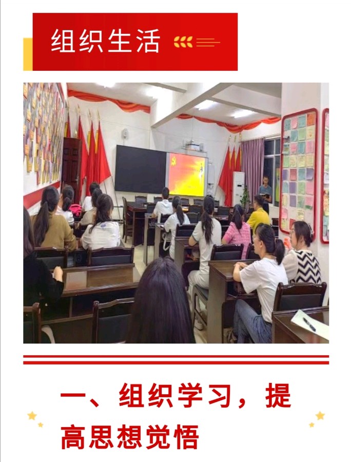 勇于自我批评 永葆政治本色——允景洪小学数学党支部组织生活会与民主评议党员