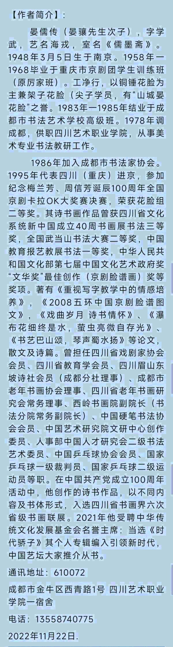 中华诗艺黑龙江分社●诗词微刊(第24期)(图28)