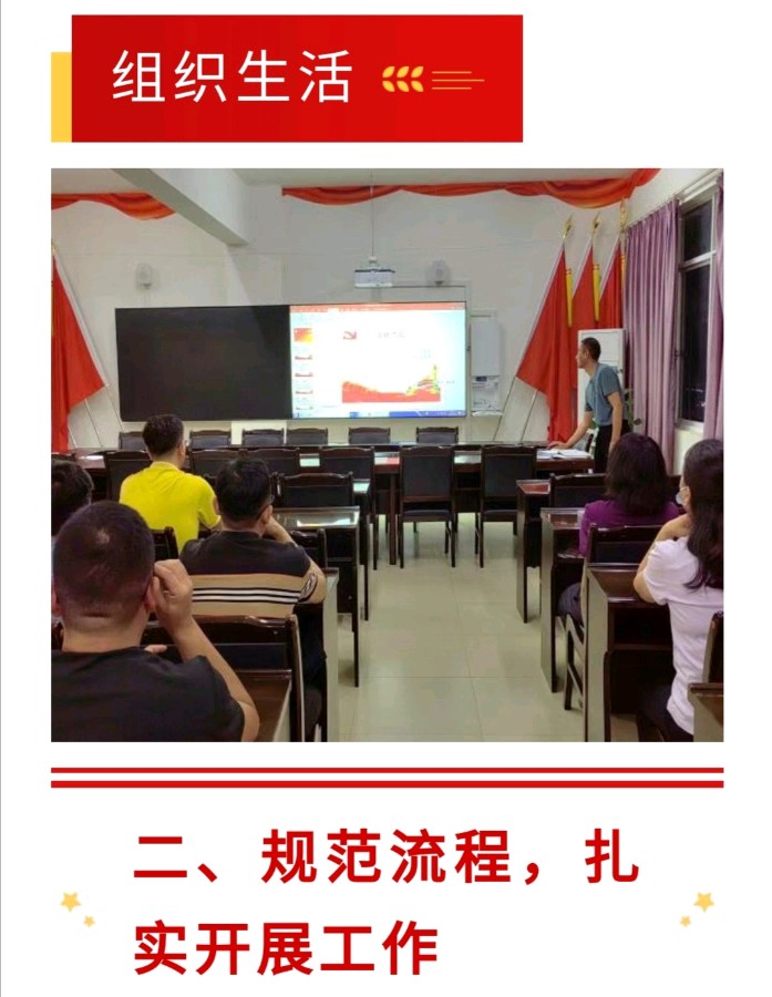 勇于自我批评 永葆政治本色——允景洪小学数学党支部组织生活会与民主评议党员(图2)