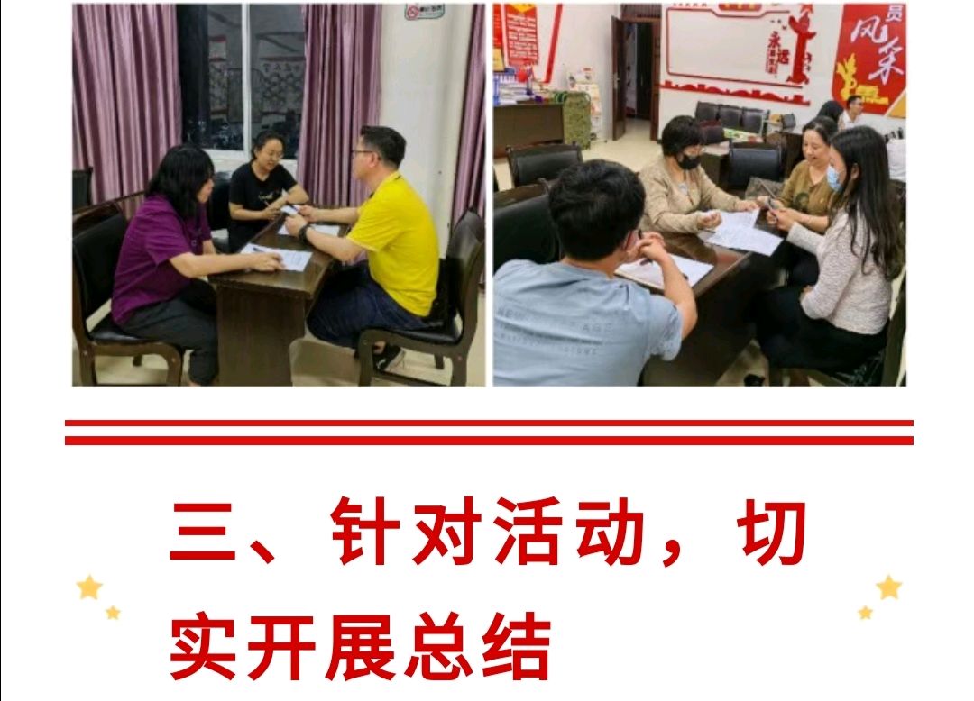 勇于自我批评 永葆政治本色——允景洪小学数学党支部组织生活会与民主评议党员（图5）